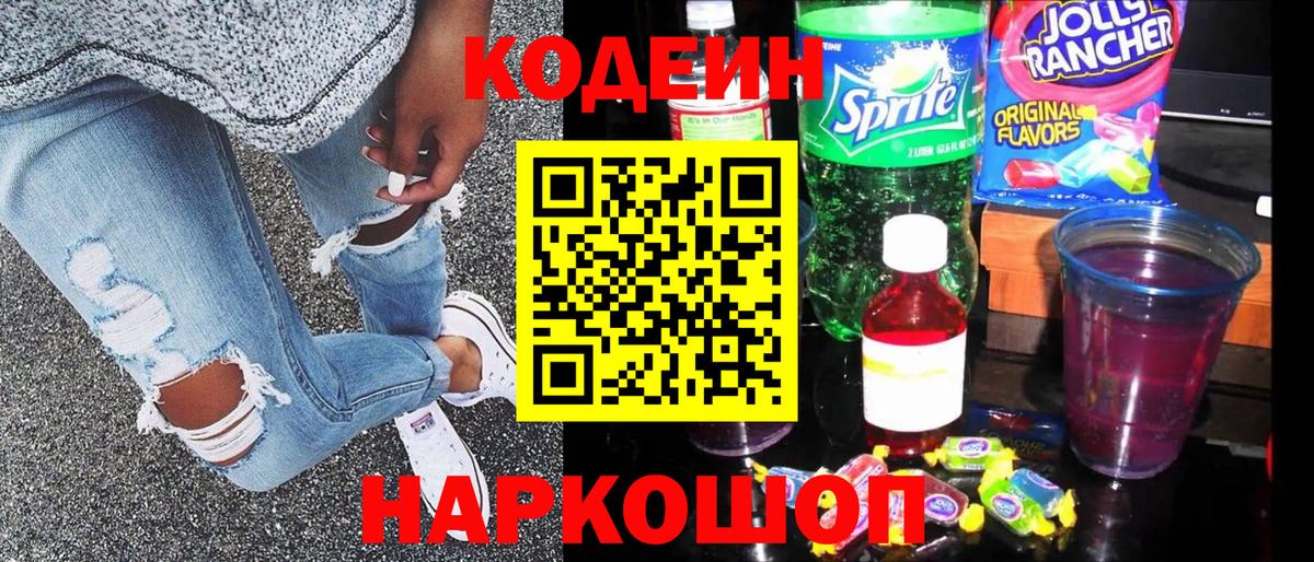 Ростов Великий  Кодеин Purple Drank  Вход с VPN 