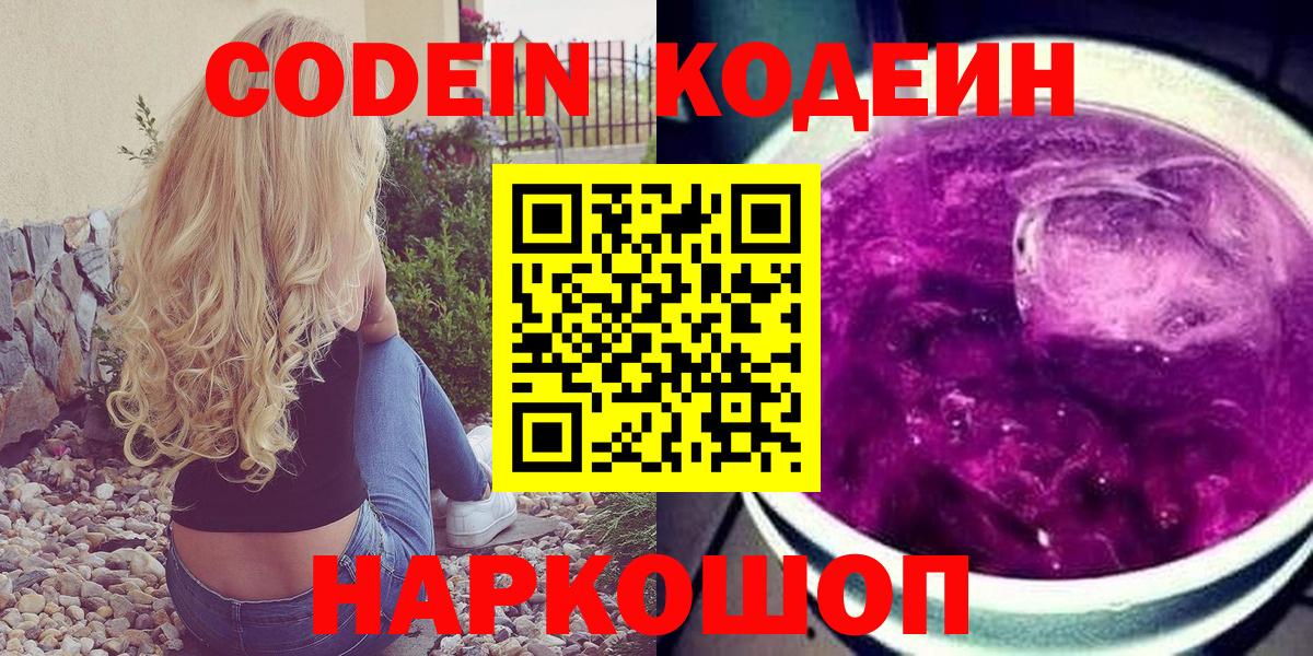 Кодеиновый сироп Lean Purple Drank Ростов Великий